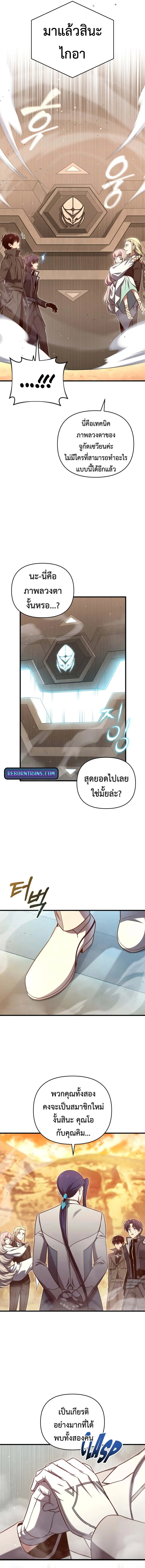 Player Who Returned 10,000 Years Later ตอนที่ 108 3