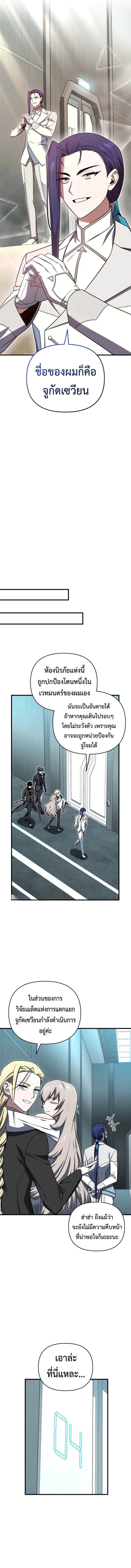 Player Who Returned 10,000 Years Later ตอนที่ 108 4