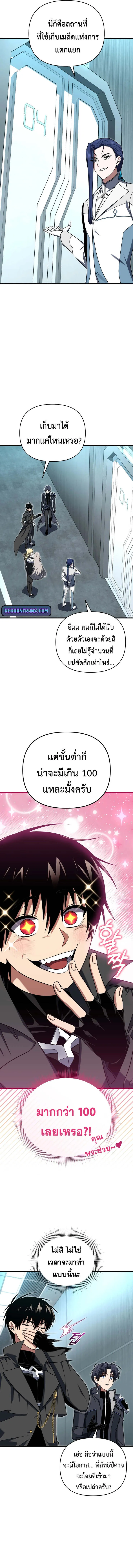 Player Who Returned 10,000 Years Later ตอนที่ 108 5