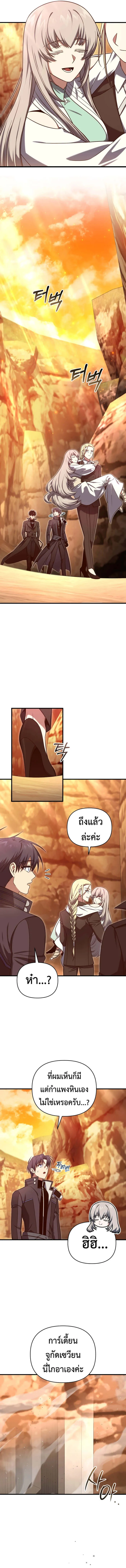 Player Who Returned 10,000 Years Later ตอนที่ 108 2