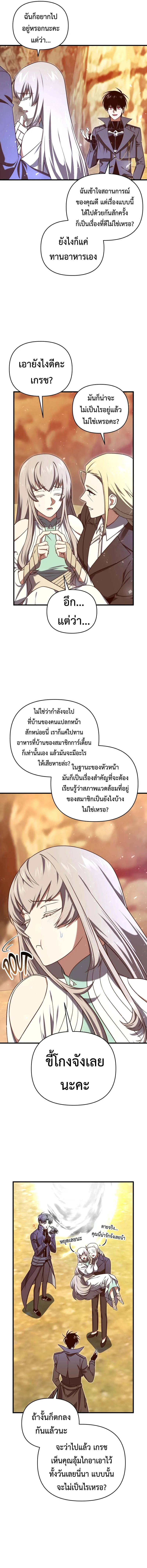 Player Who Returned 10,000 Years Later ตอนที่ 108 8