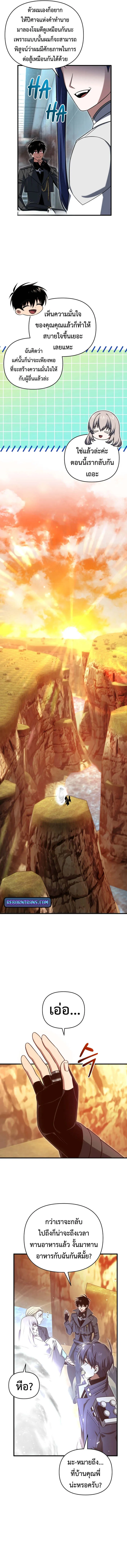 Player Who Returned 10,000 Years Later ตอนที่ 108 7