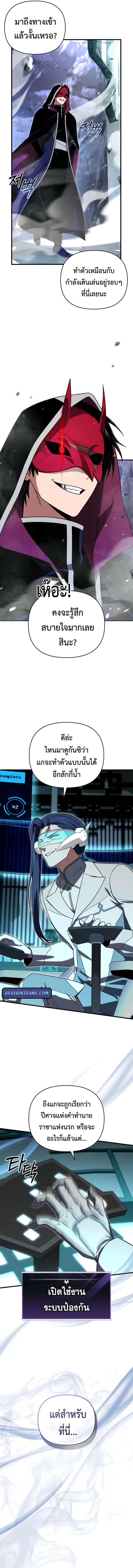 Player Who Returned 10,000 Years Later ตอนที่ 108 17