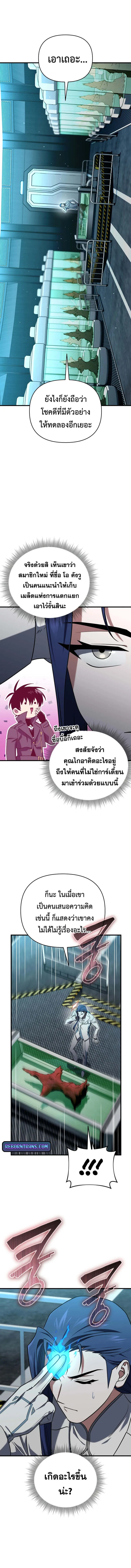 Player Who Returned 10,000 Years Later ตอนที่ 108 11