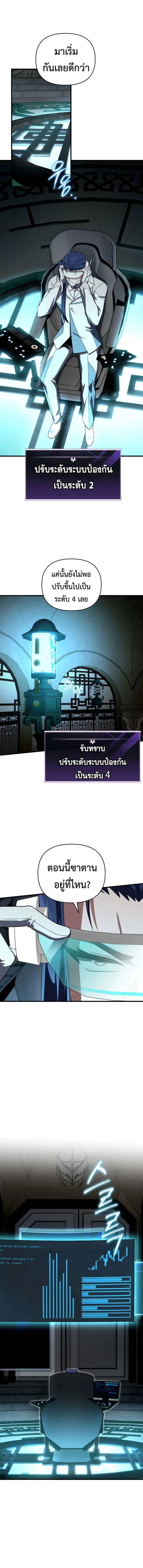 Player Who Returned 10,000 Years Later ตอนที่ 108 16