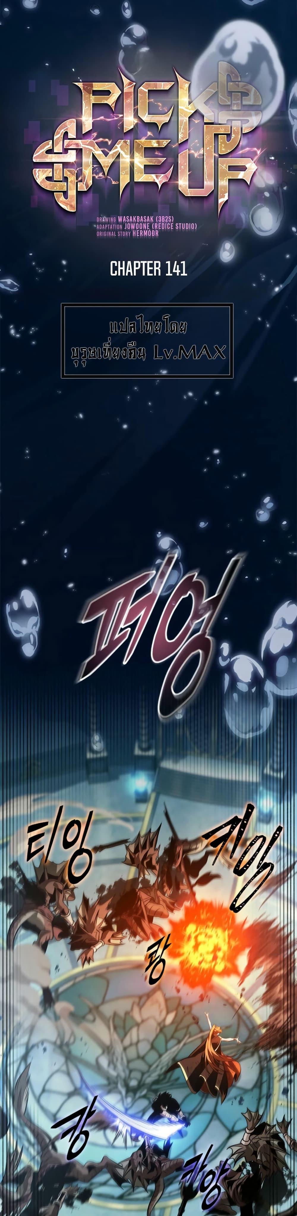 Pick Me Up, Infinite Gacha ตอนที่ 141 18