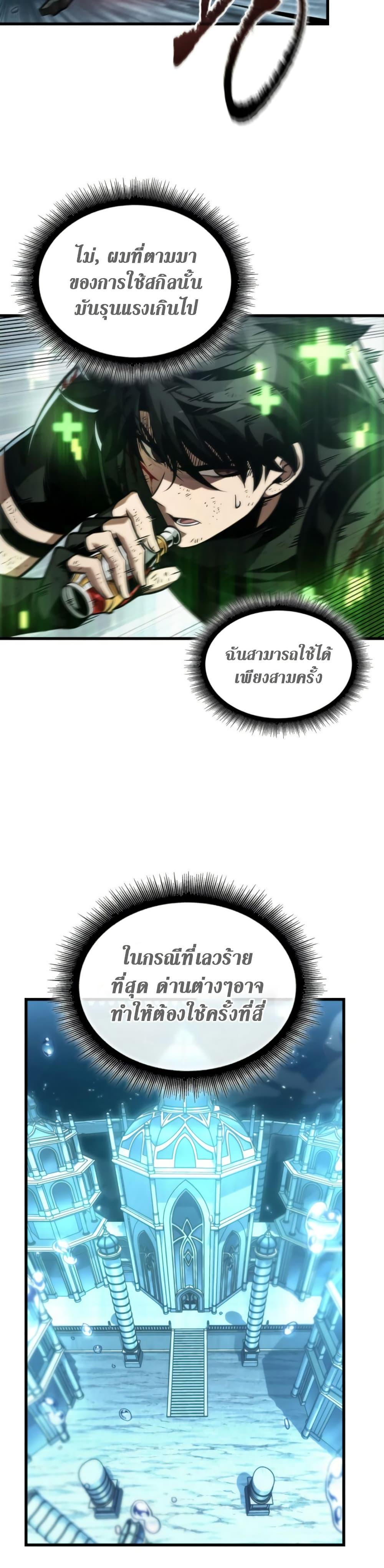 Pick Me Up, Infinite Gacha ตอนที่ 141 30