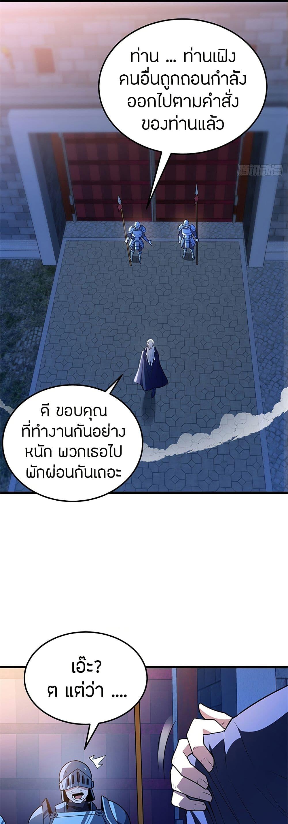 My Dragon System ตอนที่ 102 4
