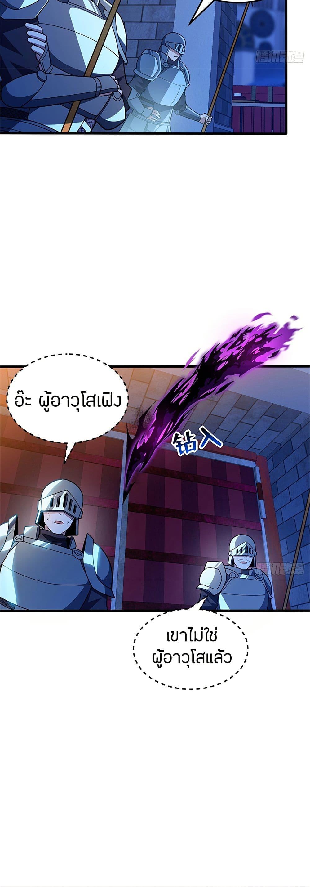 My Dragon System ตอนที่ 102 3