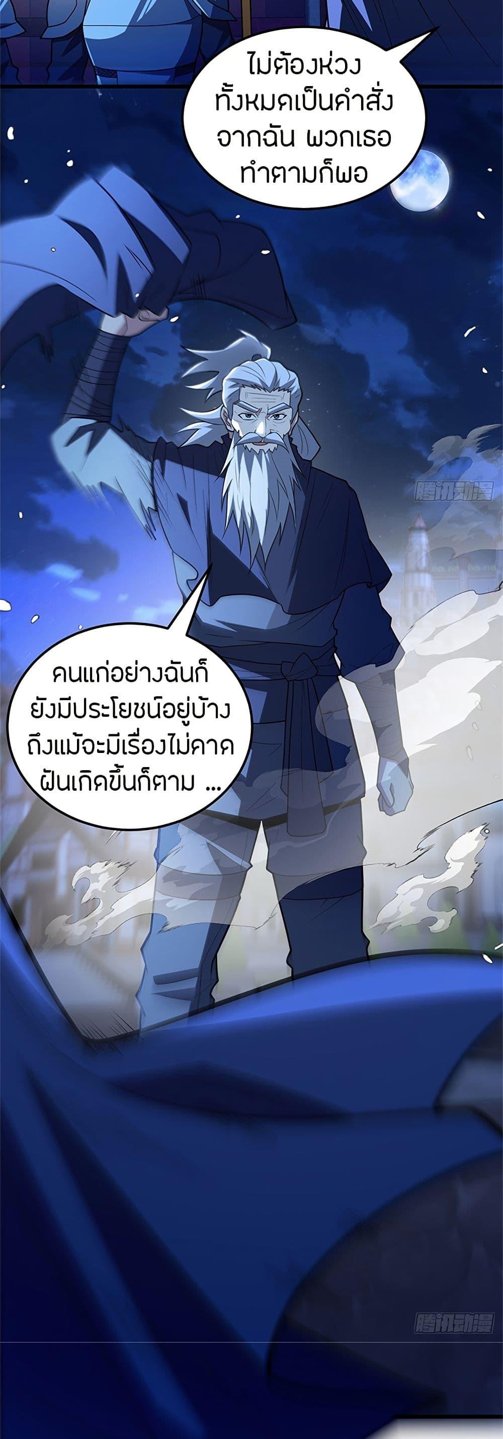 My Dragon System ตอนที่ 102 5