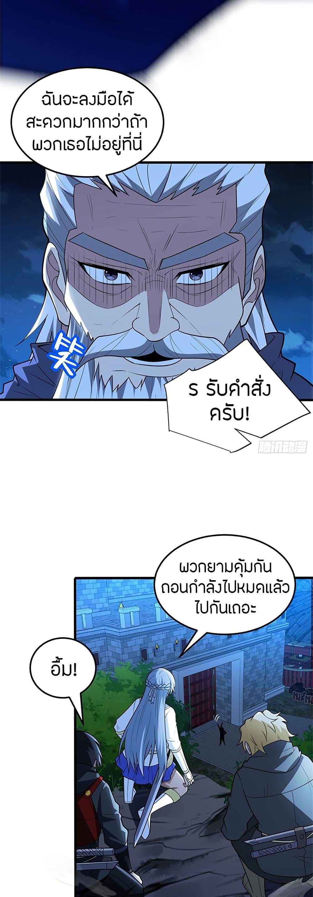 My Dragon System ตอนที่ 102 6