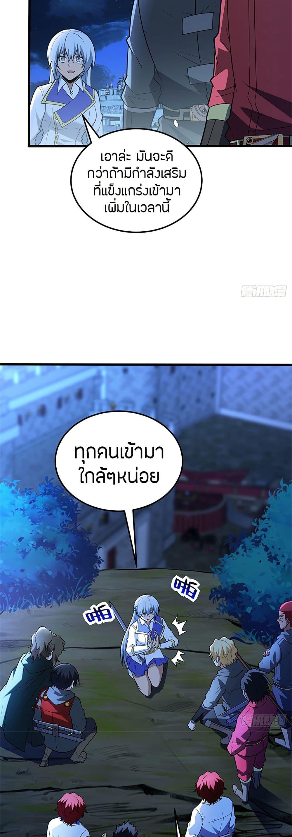 My Dragon System ตอนที่ 102 10