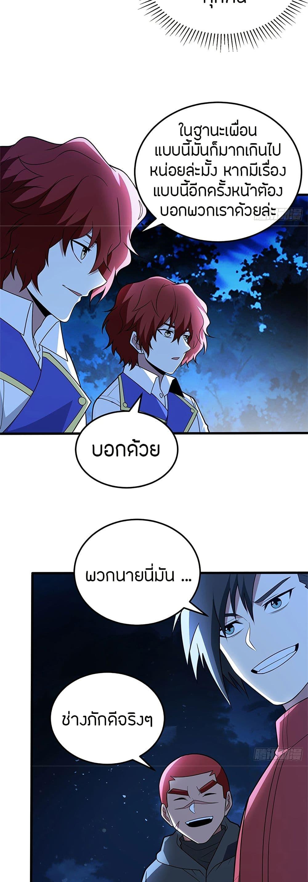 My Dragon System ตอนที่ 102 9