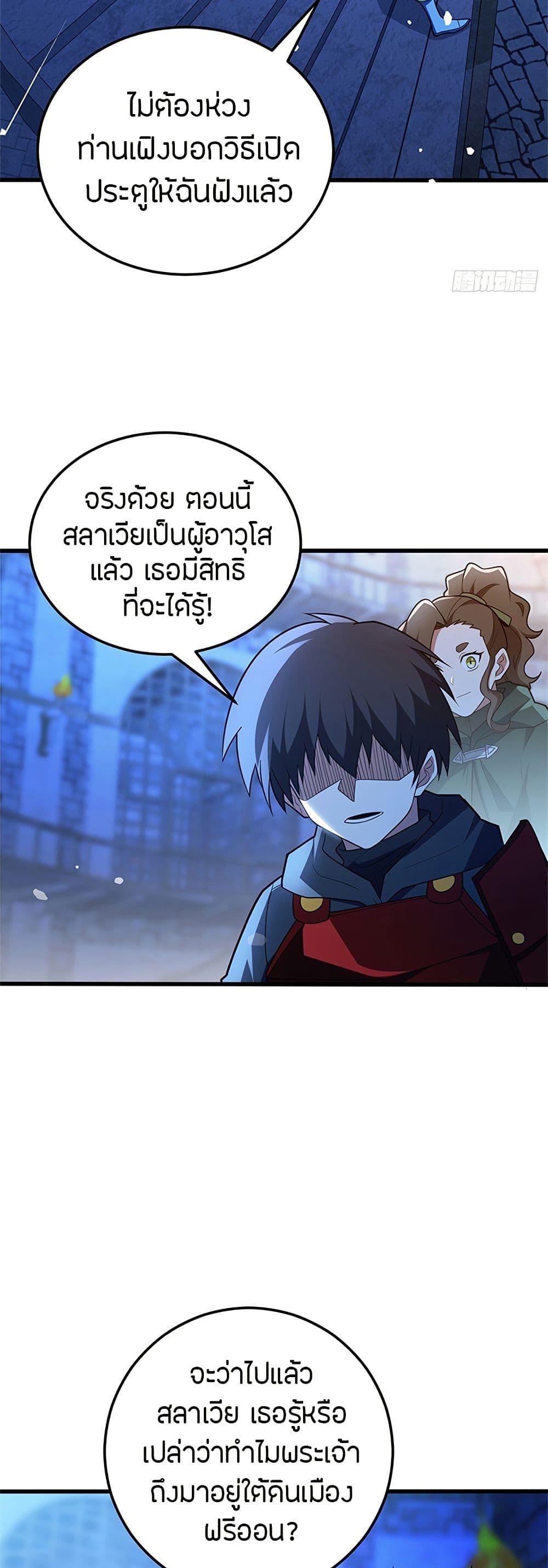 My Dragon System ตอนที่ 102 17