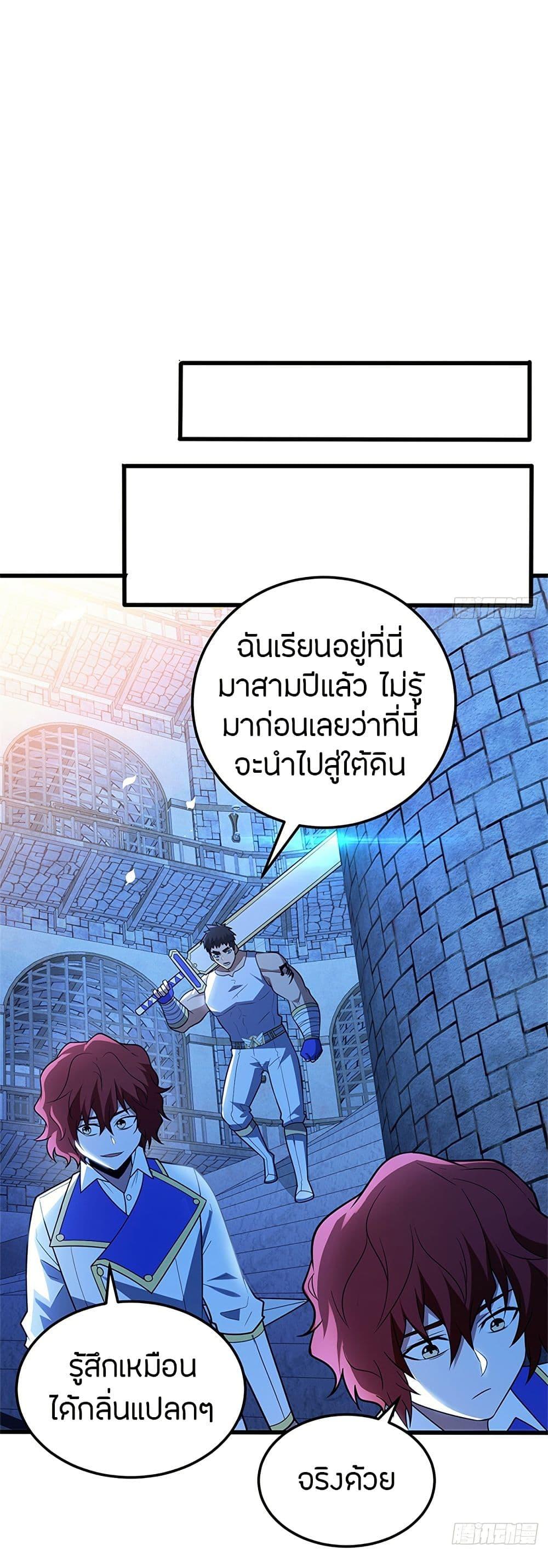 My Dragon System ตอนที่ 102 15