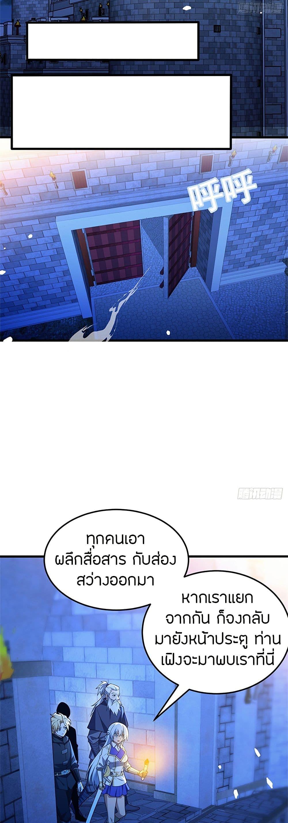 My Dragon System ตอนที่ 102 12