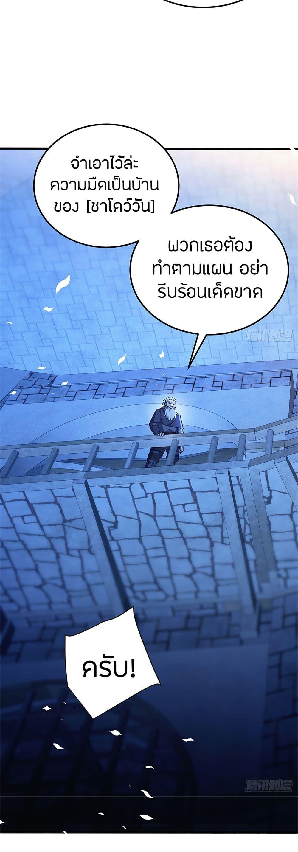 My Dragon System ตอนที่ 102 14