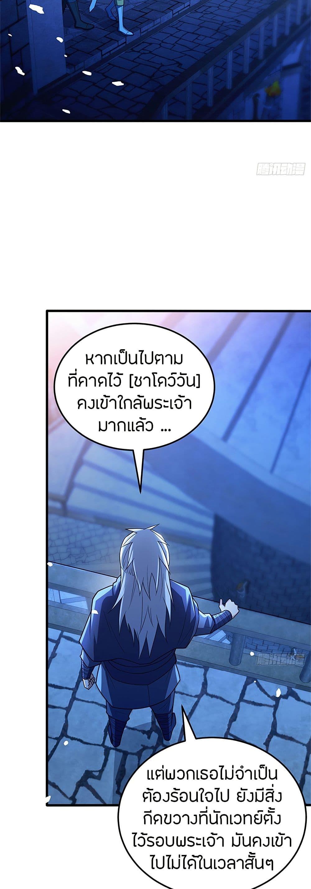 My Dragon System ตอนที่ 102 13