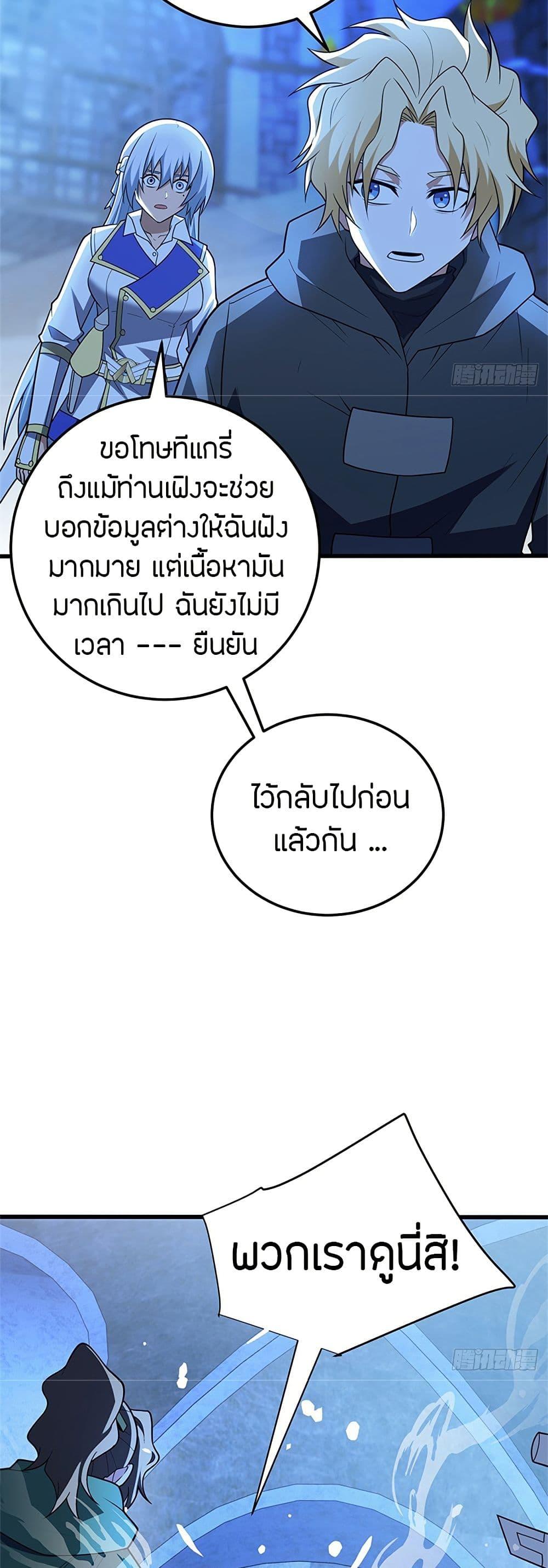 My Dragon System ตอนที่ 102 18