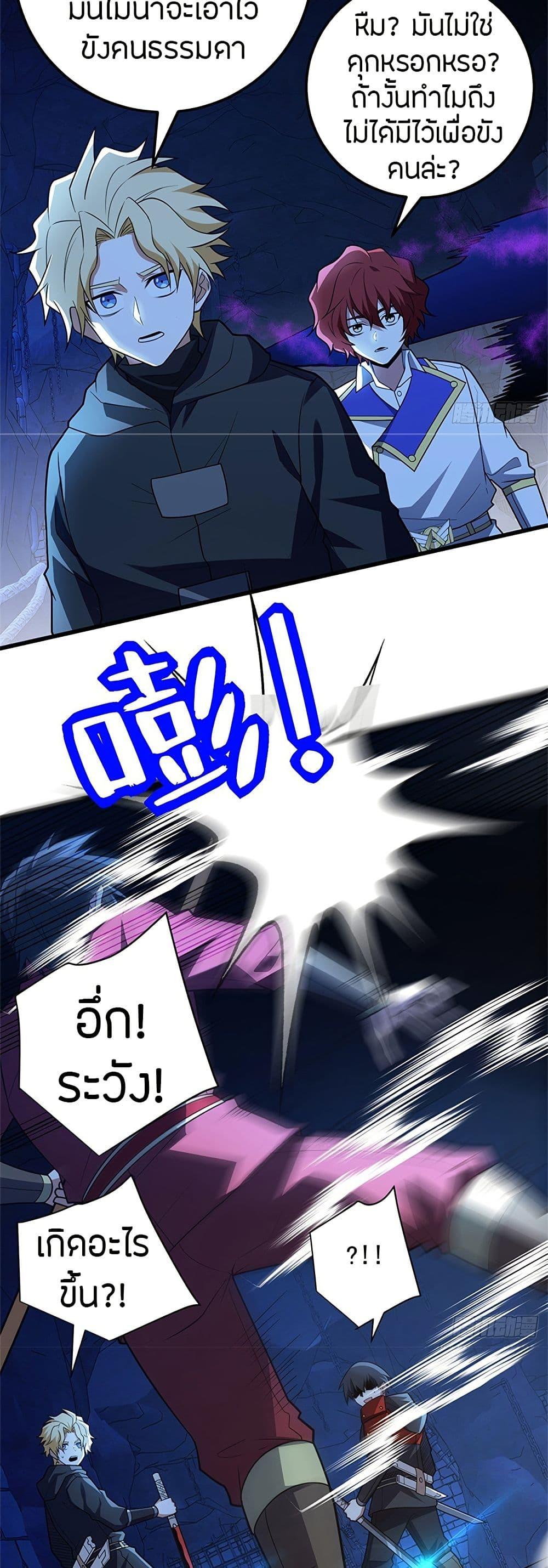 My Dragon System ตอนที่ 102 22