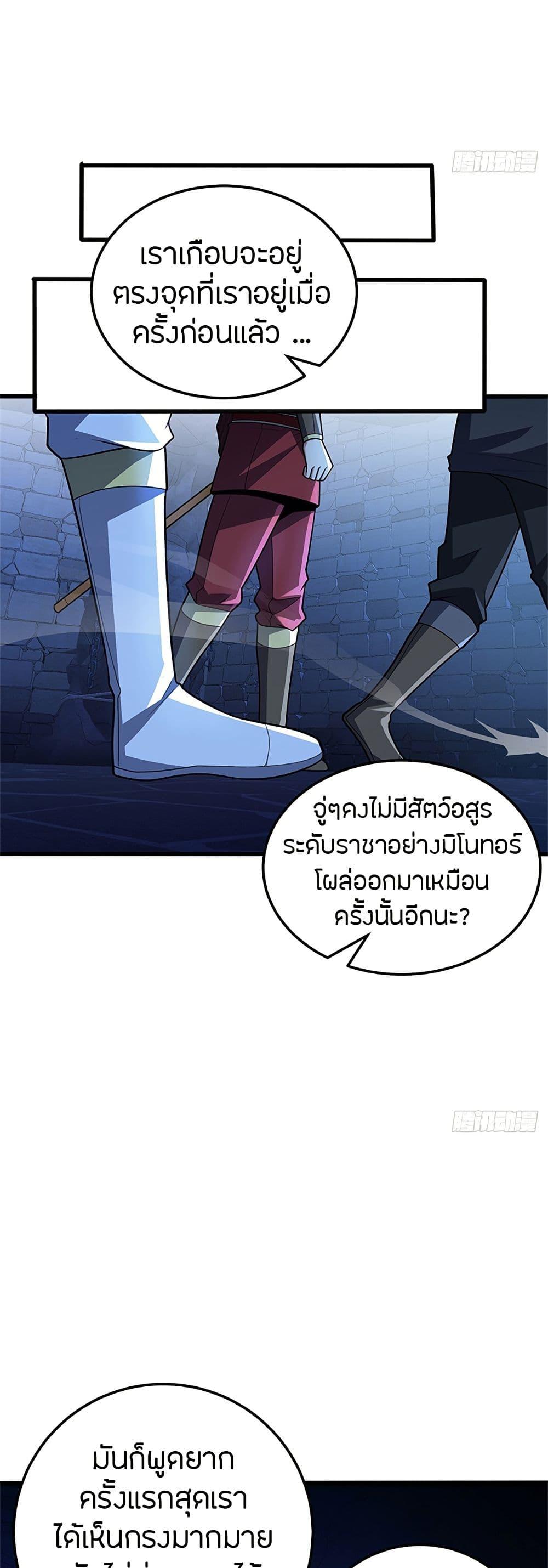 My Dragon System ตอนที่ 102 21