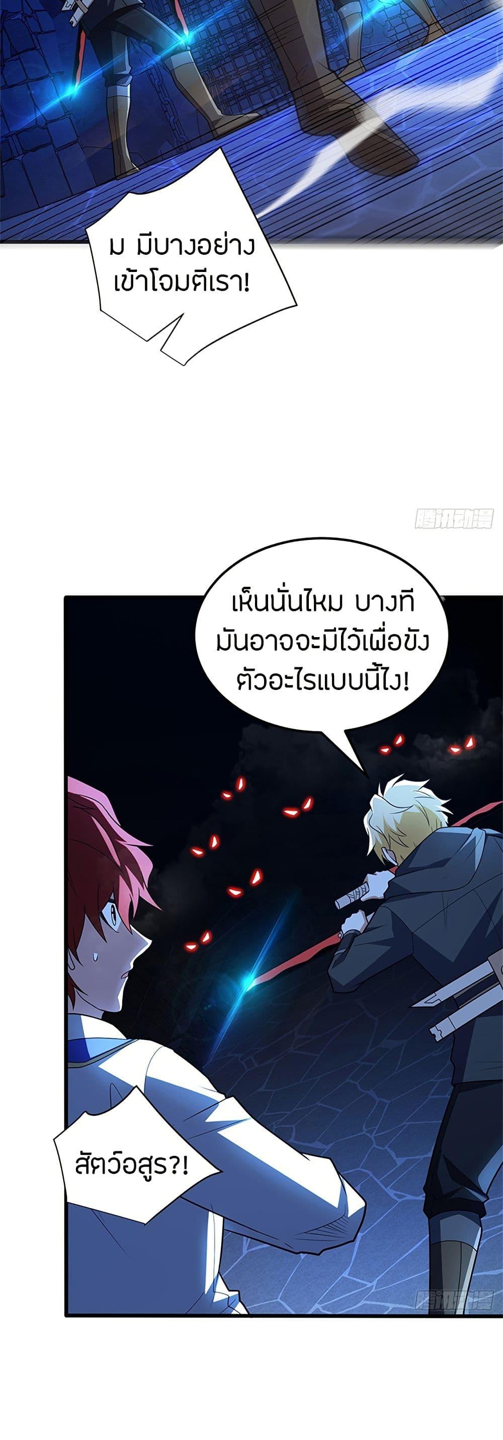 My Dragon System ตอนที่ 102 23