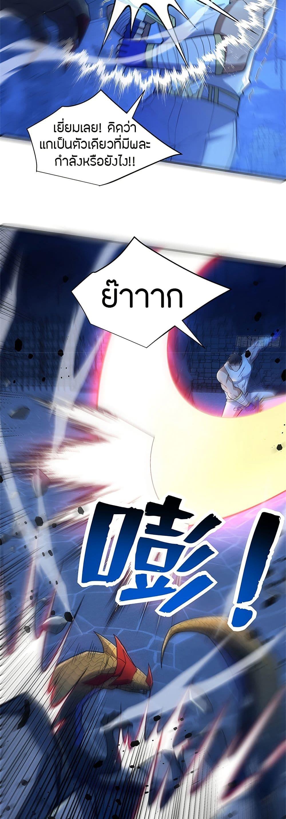 My Dragon System ตอนที่ 102 27