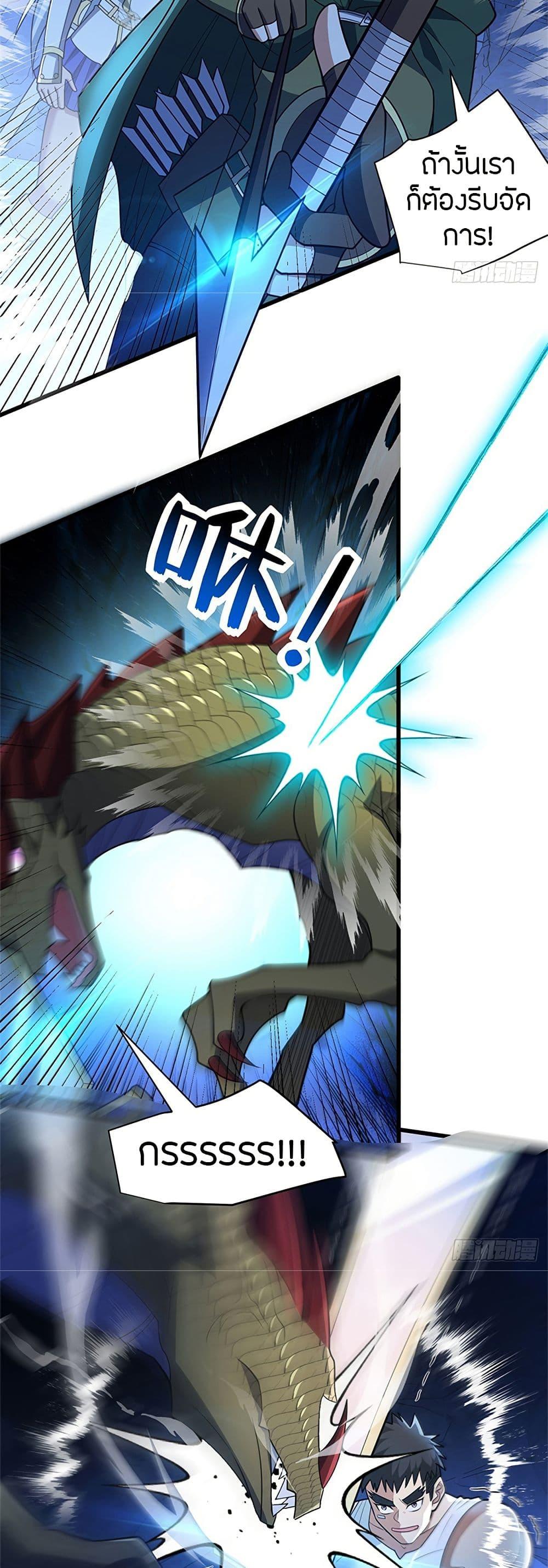 My Dragon System ตอนที่ 102 26