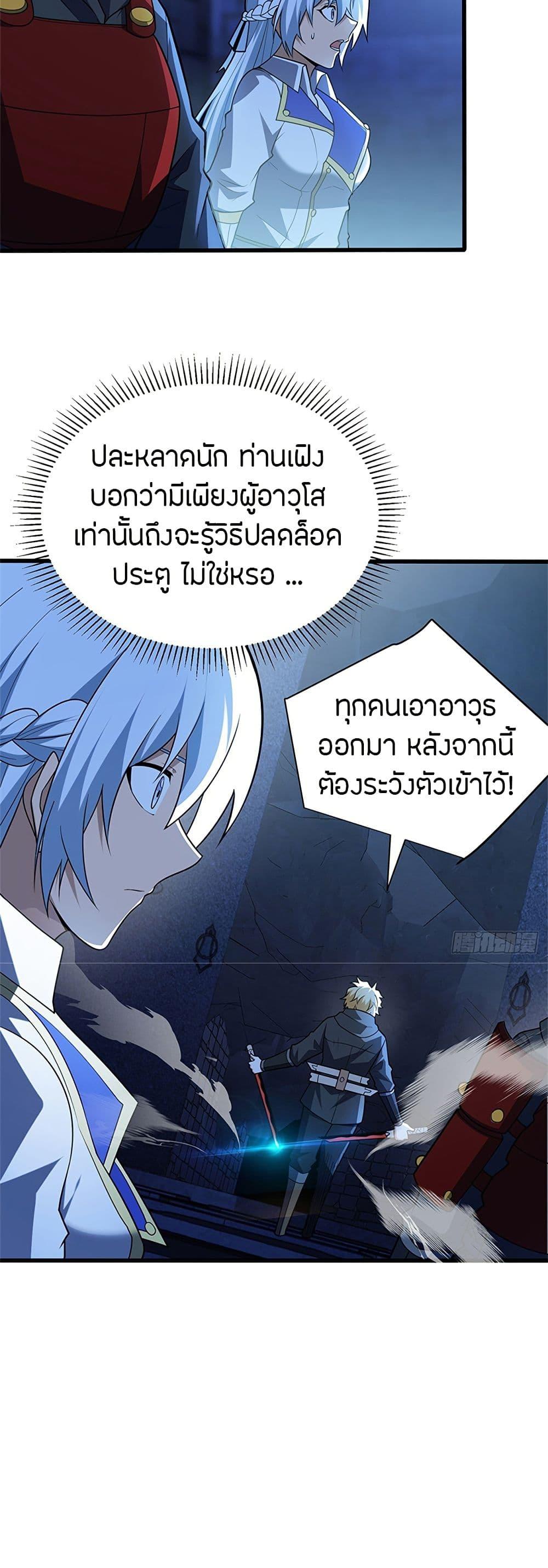 My Dragon System ตอนที่ 102 20