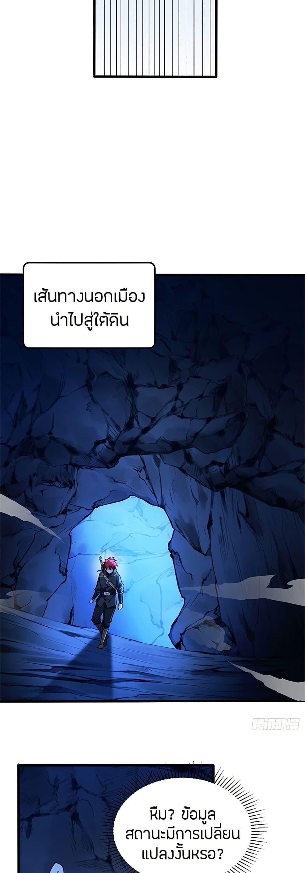 My Dragon System ตอนที่ 102 30