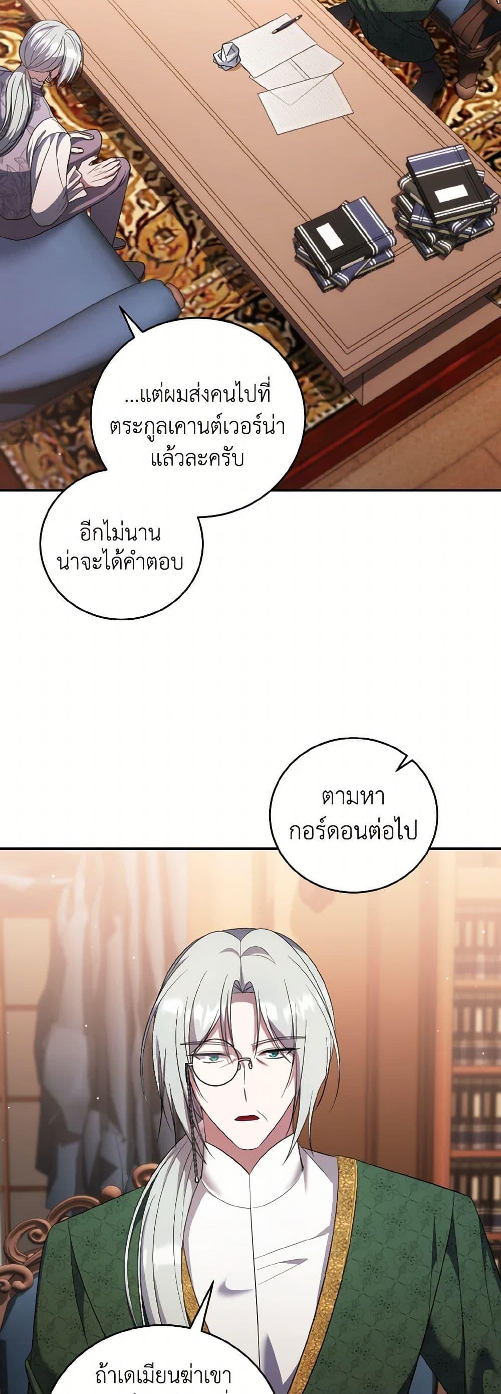 I Plan To Become The Master Of A Stolen Family ตอนที่ 74 6