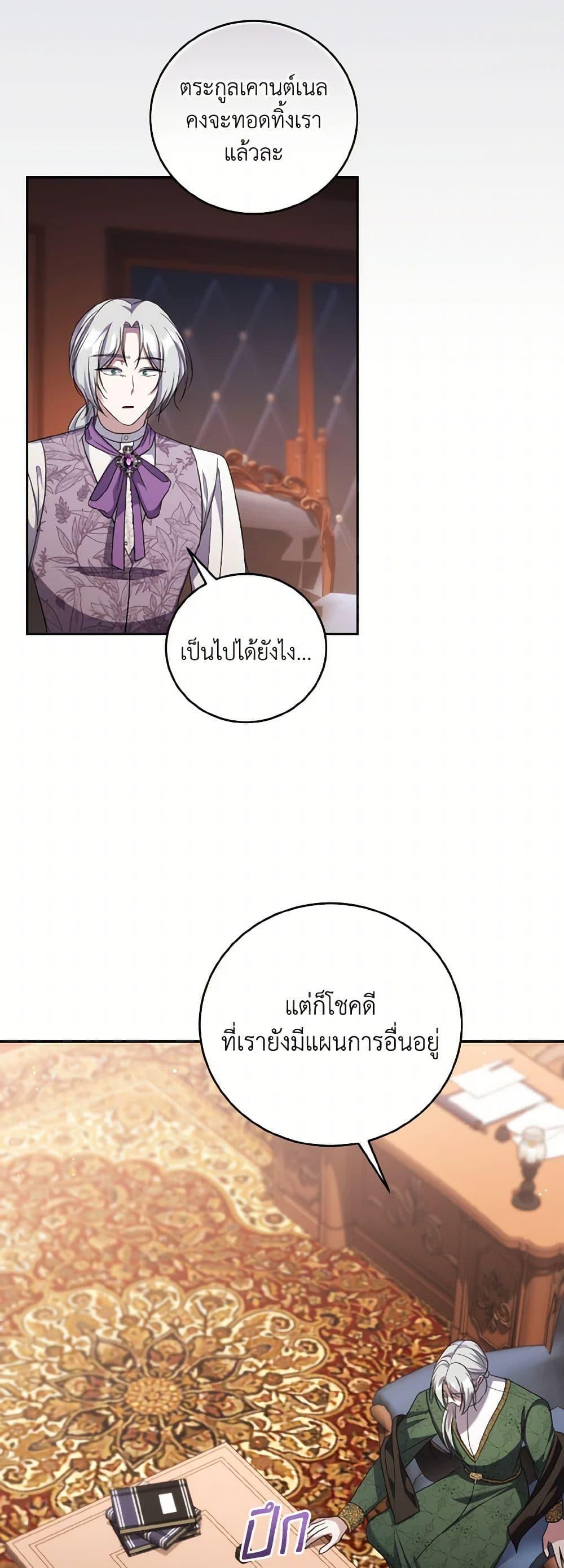 I Plan To Become The Master Of A Stolen Family ตอนที่ 74 5