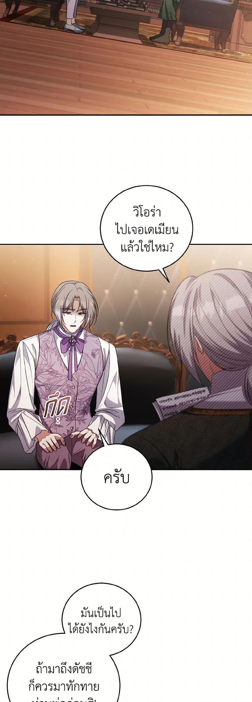 I Plan To Become The Master Of A Stolen Family ตอนที่ 74 3