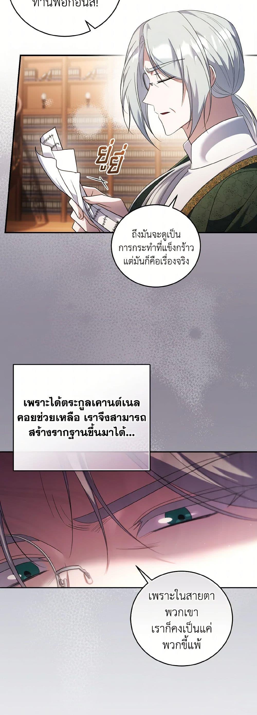 I Plan To Become The Master Of A Stolen Family ตอนที่ 74 4