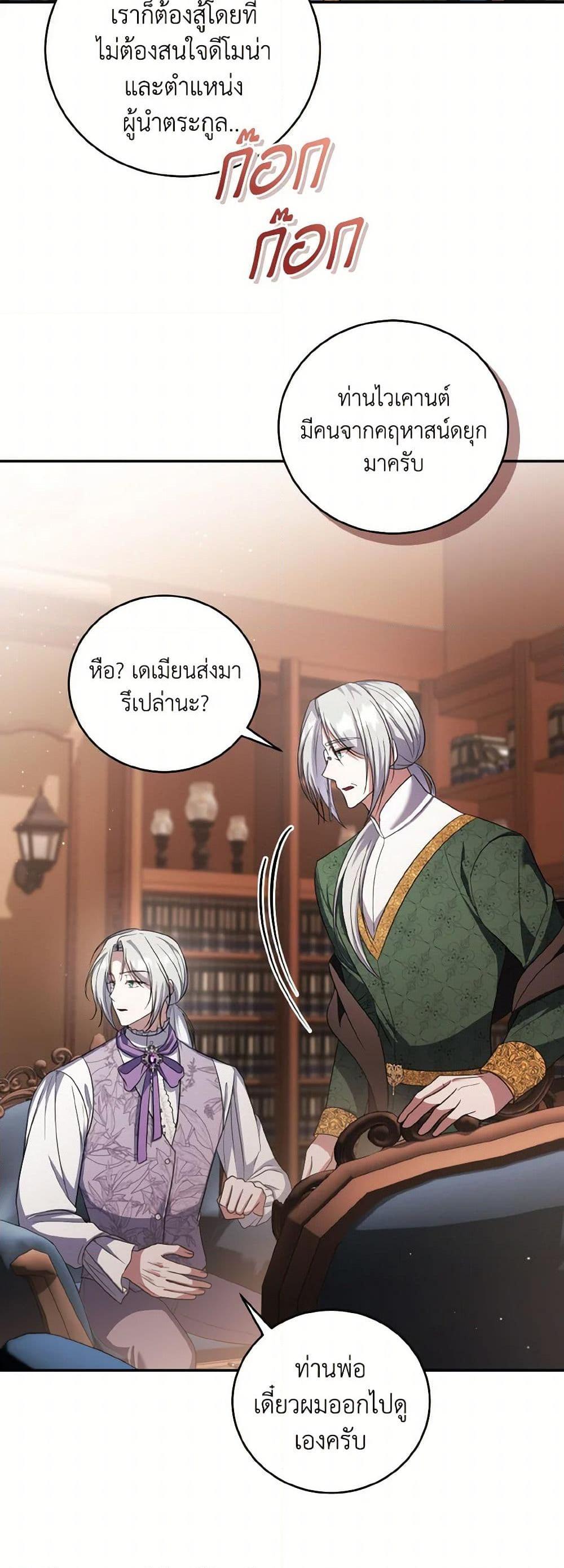 I Plan To Become The Master Of A Stolen Family ตอนที่ 74 7