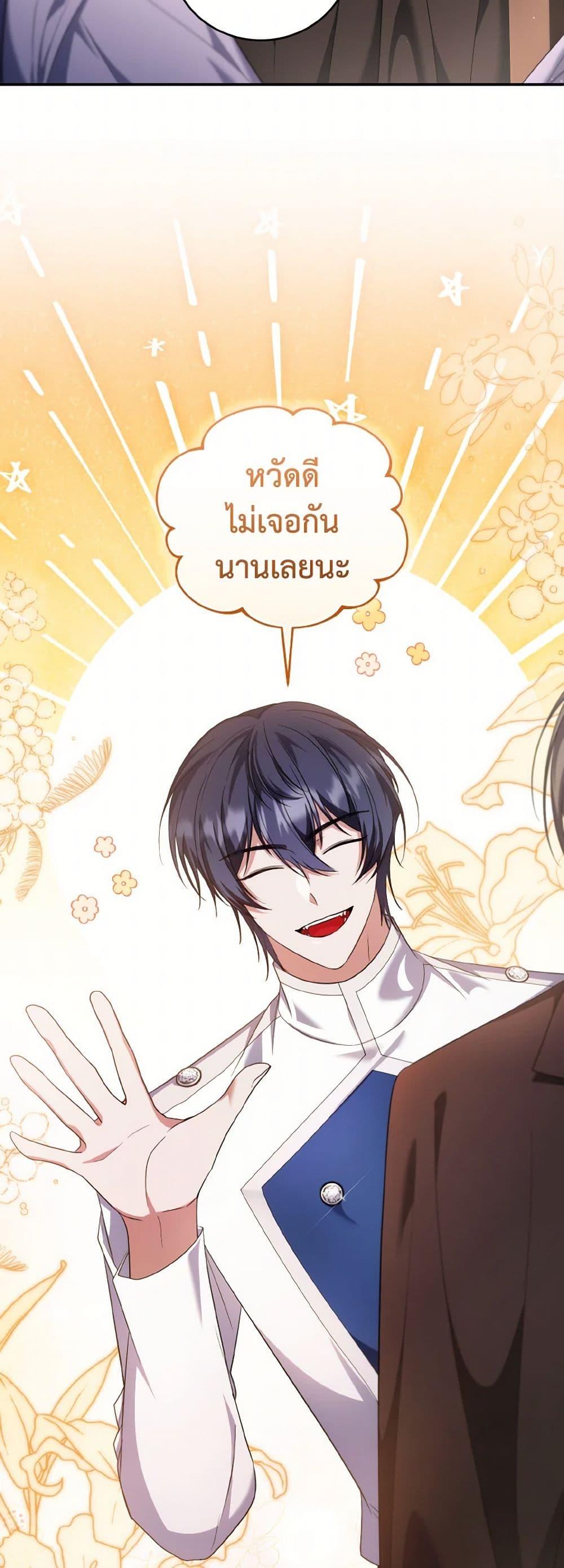 I Plan To Become The Master Of A Stolen Family ตอนที่ 74 9