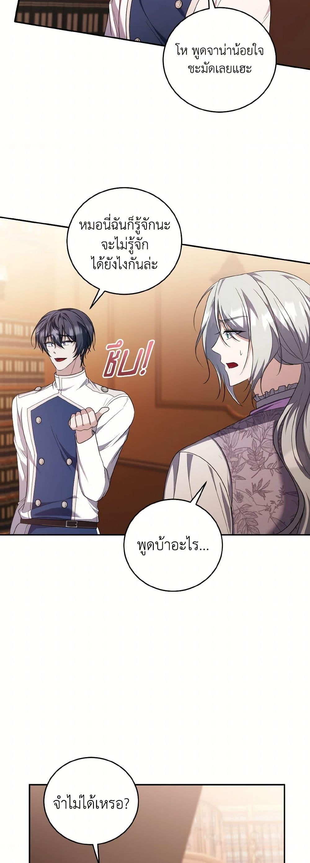 I Plan To Become The Master Of A Stolen Family ตอนที่ 74 13