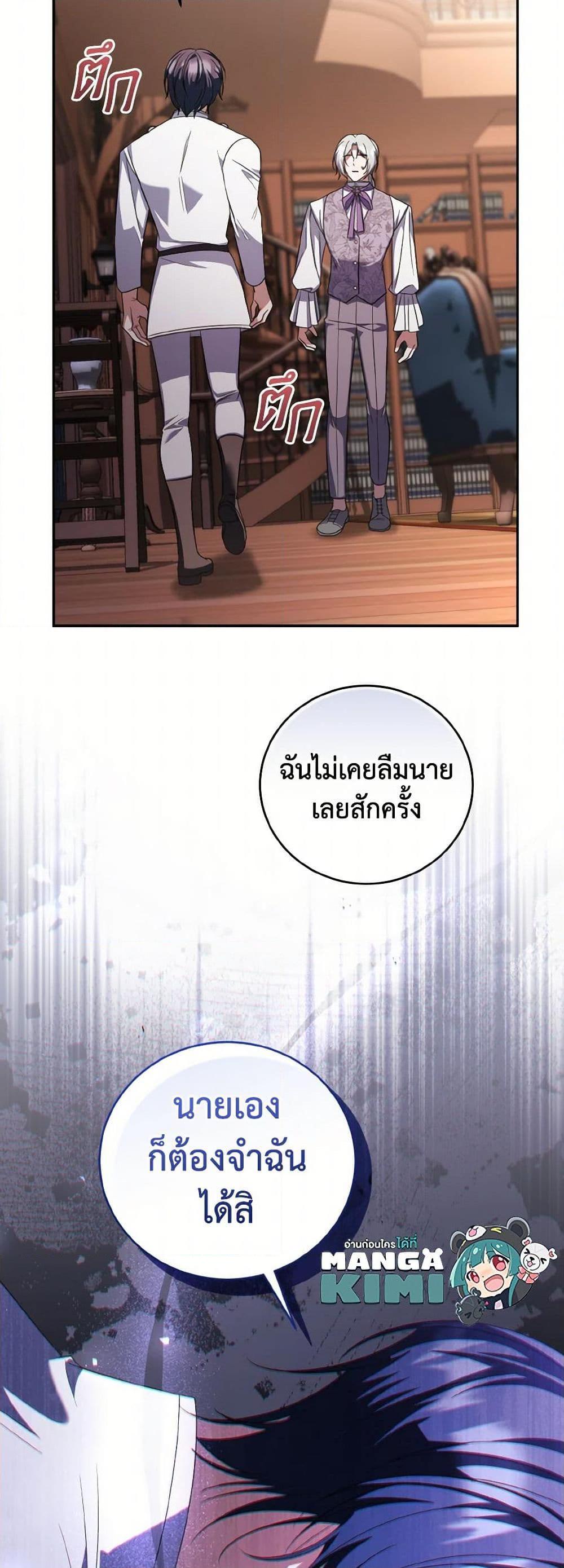 I Plan To Become The Master Of A Stolen Family ตอนที่ 74 14