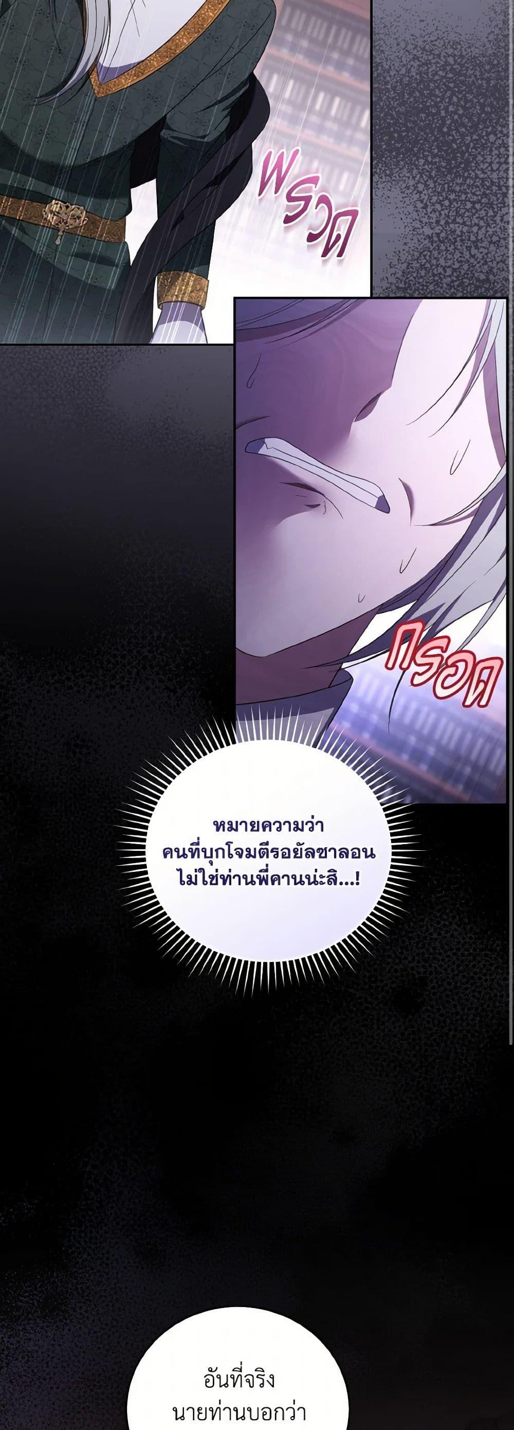 I Plan To Become The Master Of A Stolen Family ตอนที่ 74 18