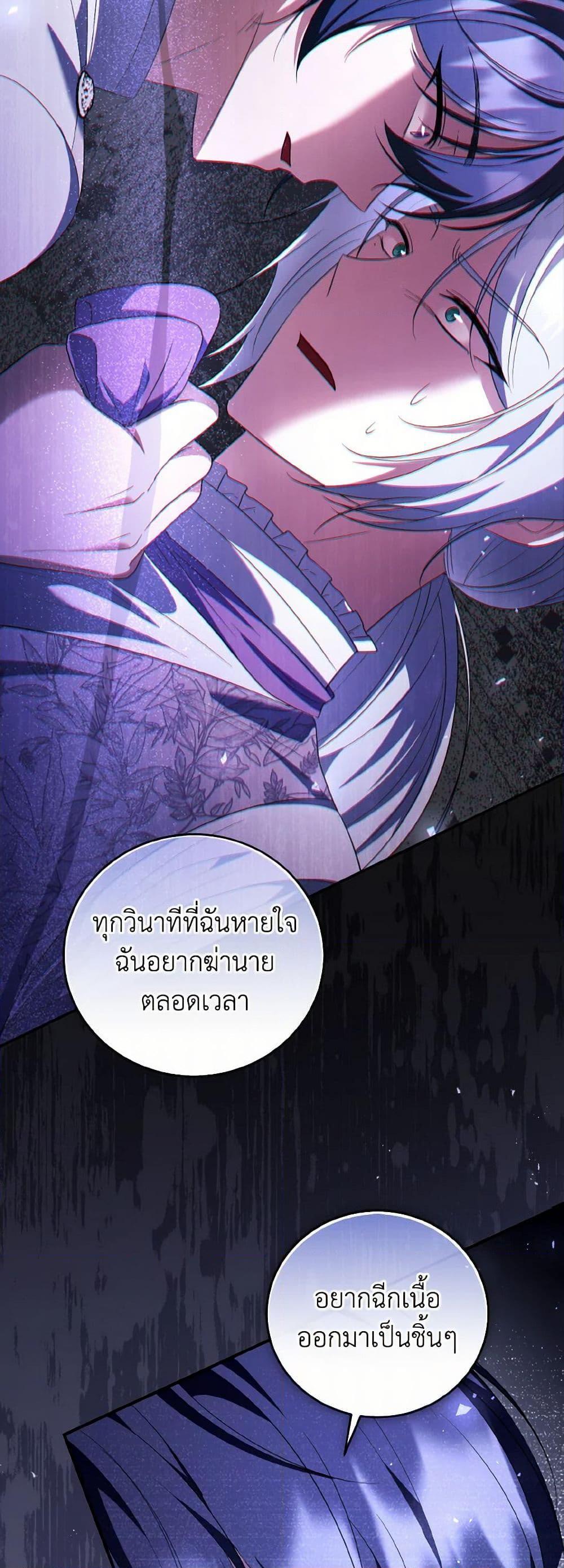 I Plan To Become The Master Of A Stolen Family ตอนที่ 74 15