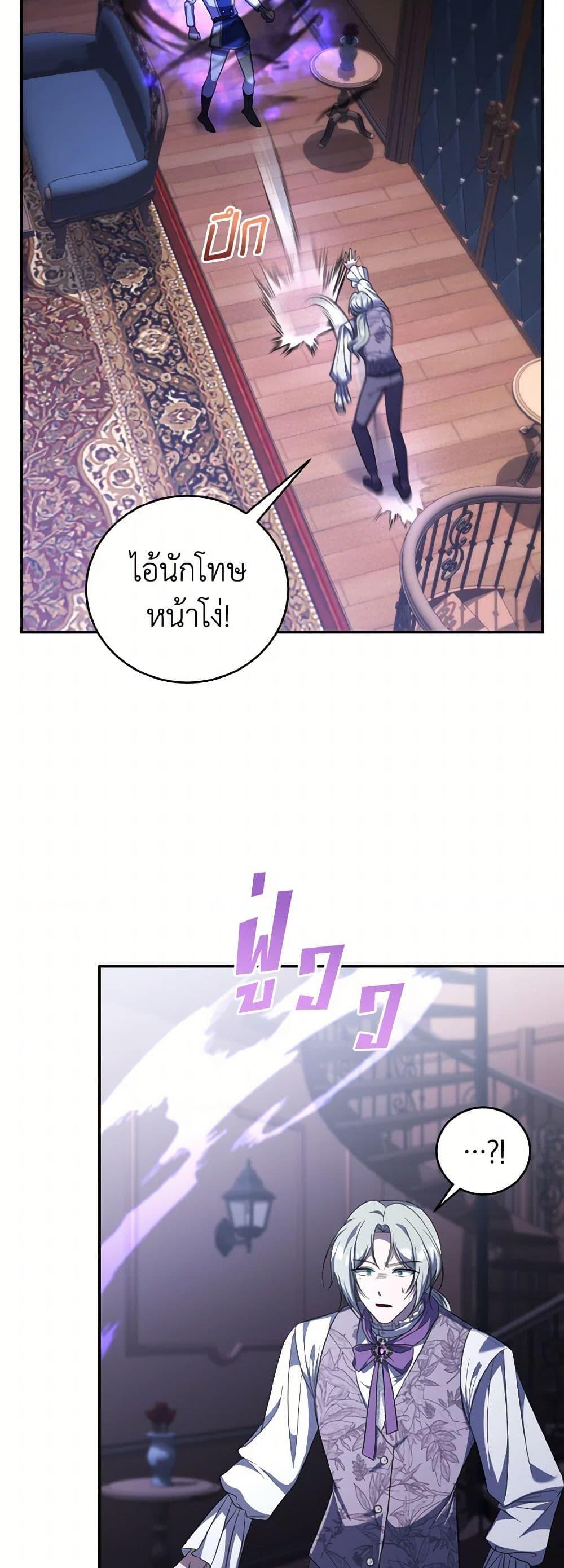 I Plan To Become The Master Of A Stolen Family ตอนที่ 74 23