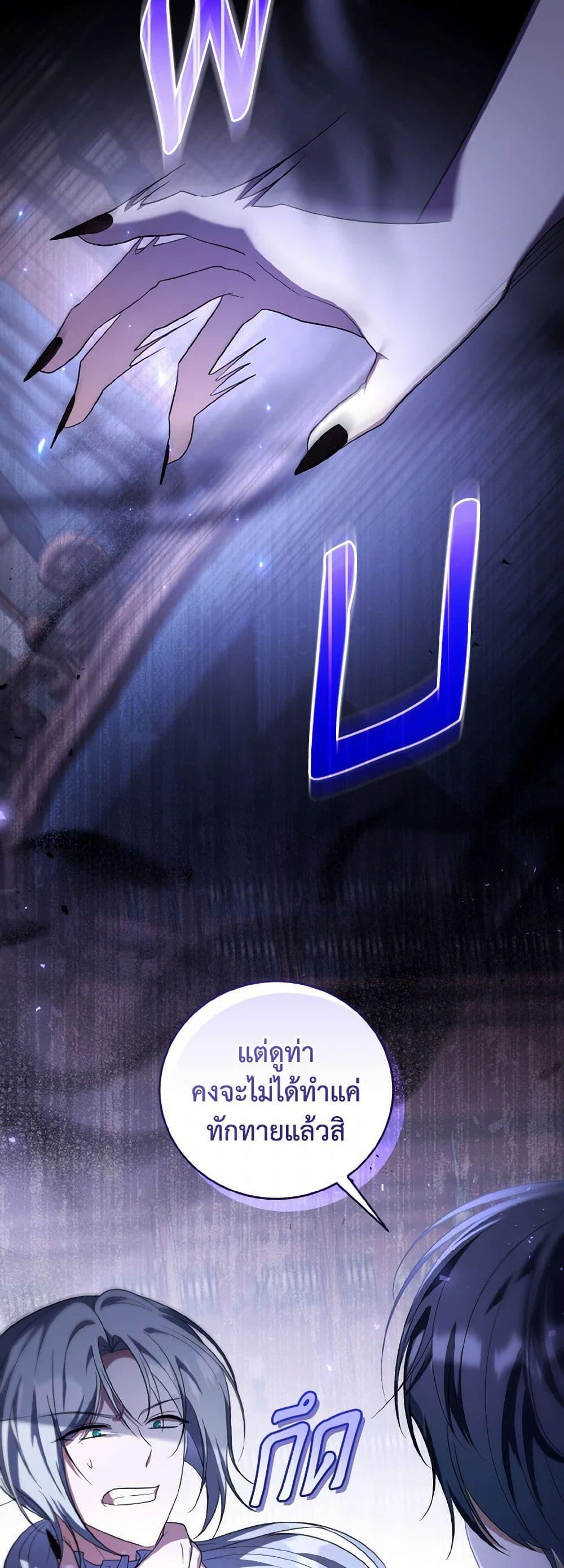 I Plan To Become The Master Of A Stolen Family ตอนที่ 74 20