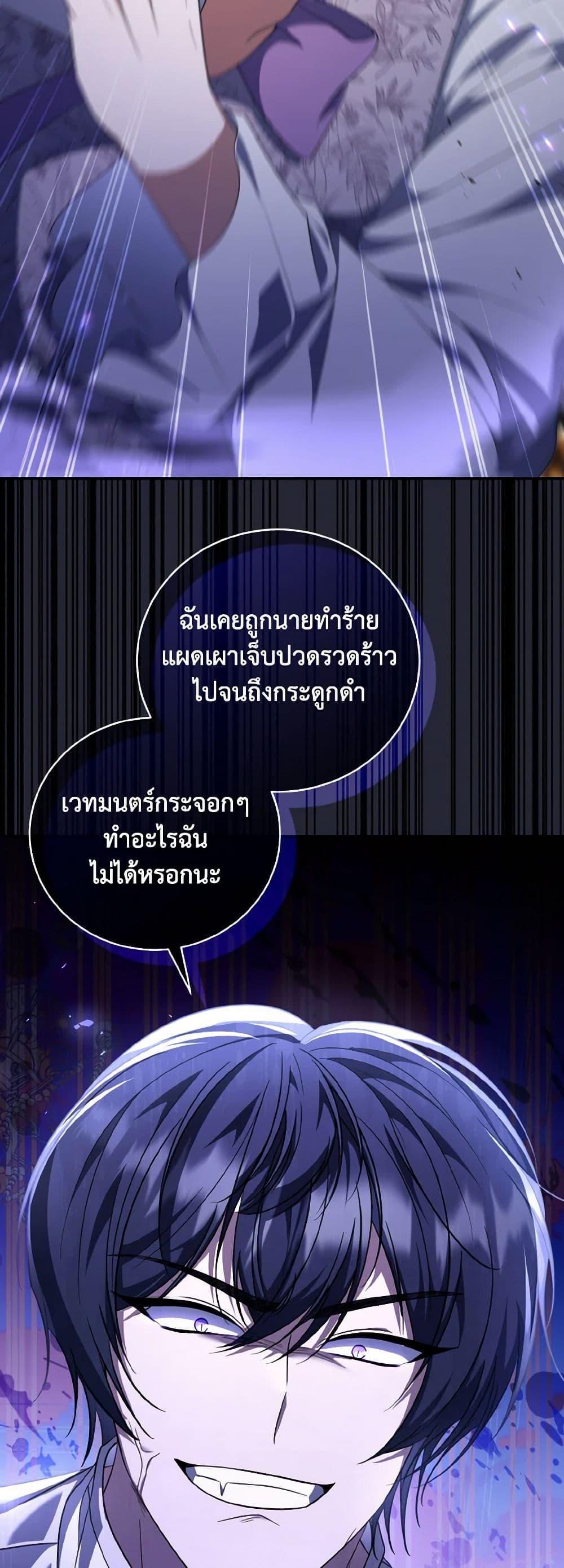 I Plan To Become The Master Of A Stolen Family ตอนที่ 74 27