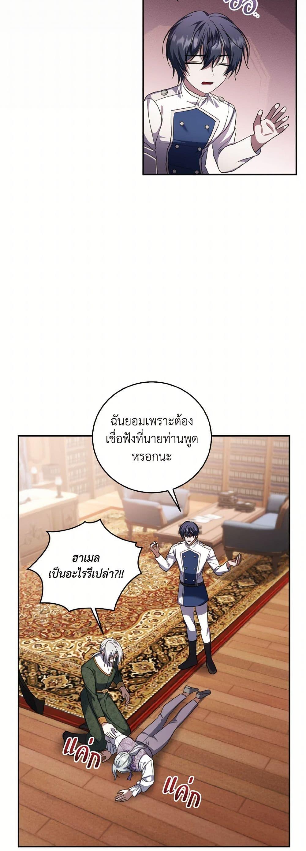 I Plan To Become The Master Of A Stolen Family ตอนที่ 74 30