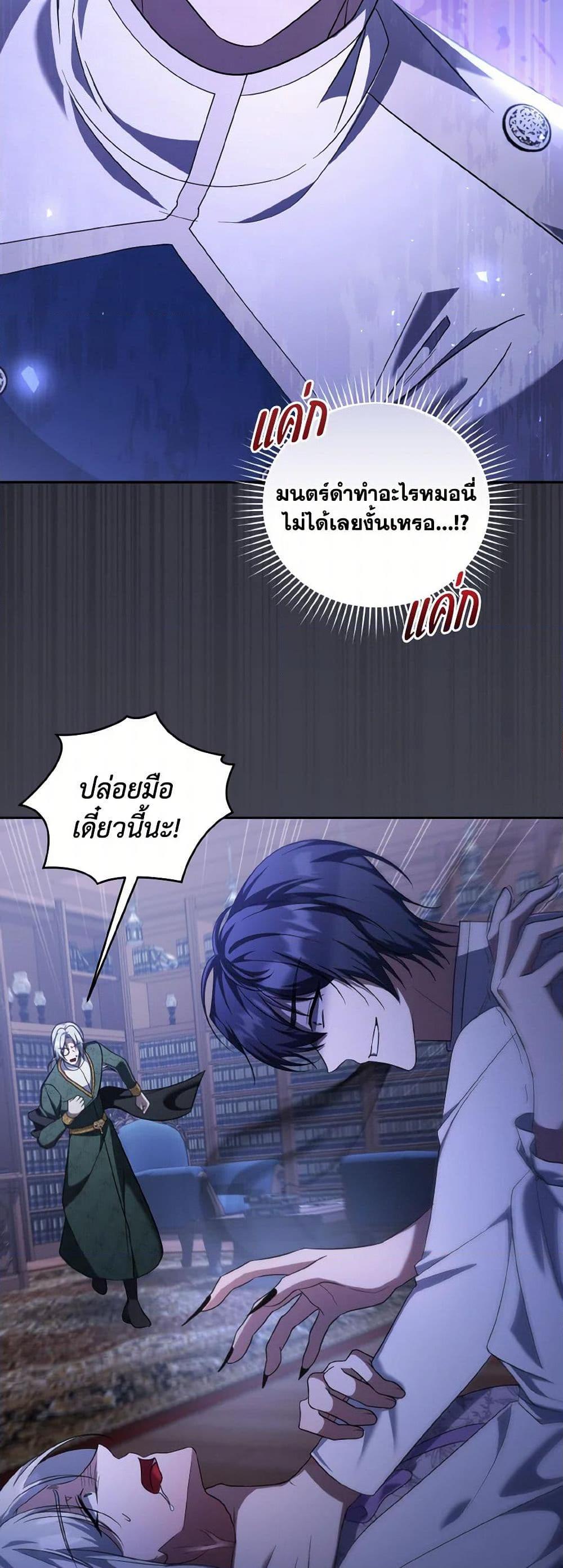 I Plan To Become The Master Of A Stolen Family ตอนที่ 74 28