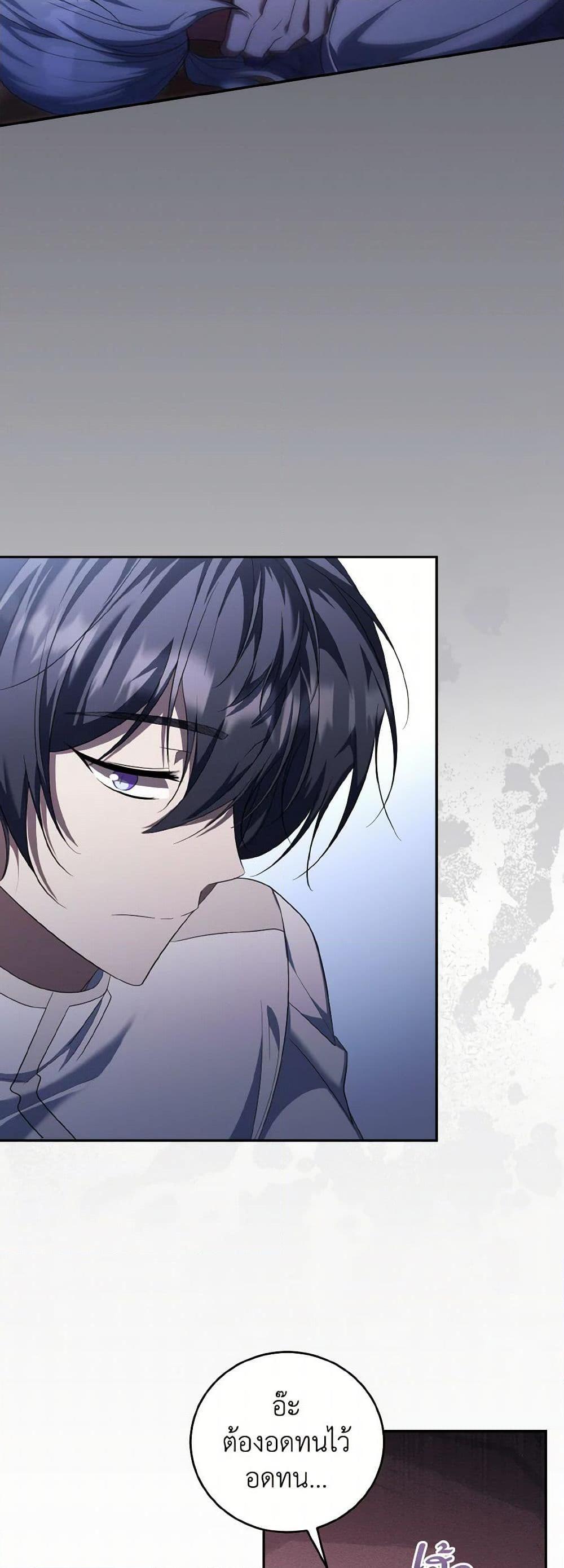 I Plan To Become The Master Of A Stolen Family ตอนที่ 74 29