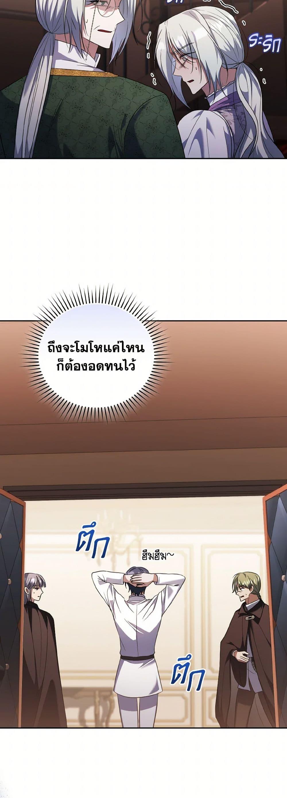 I Plan To Become The Master Of A Stolen Family ตอนที่ 74 32