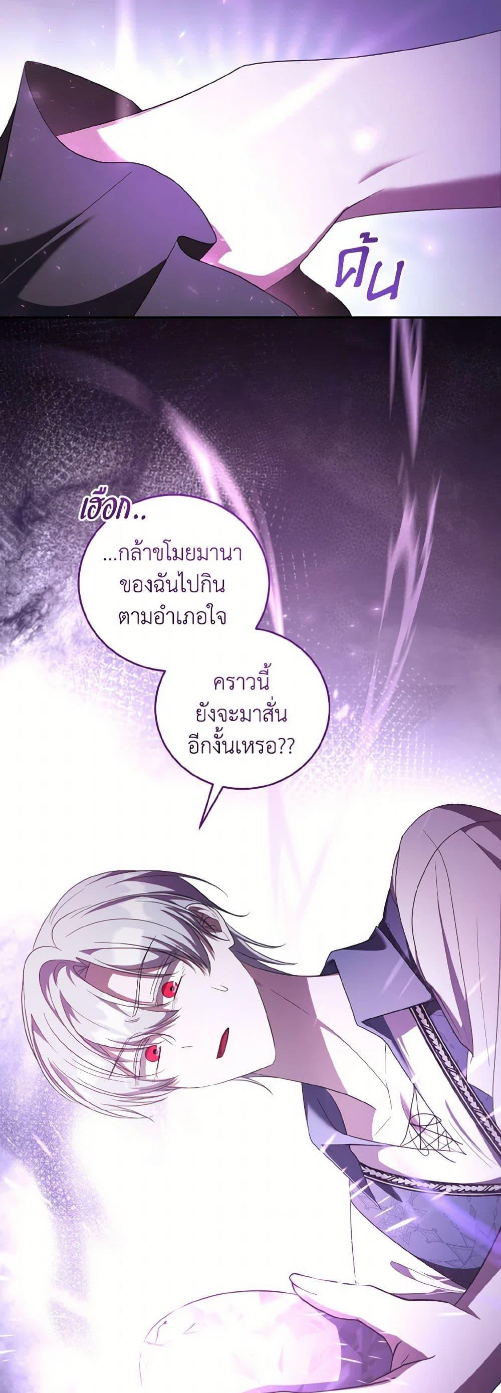 I Plan To Become The Master Of A Stolen Family ตอนที่ 74 41