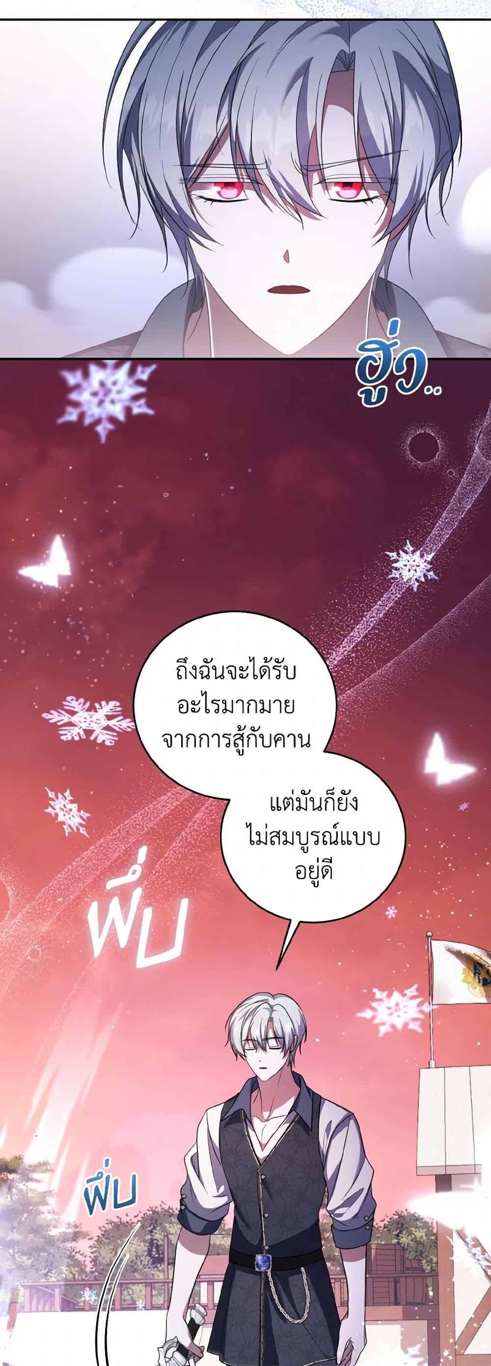 I Plan To Become The Master Of A Stolen Family ตอนที่ 74 37
