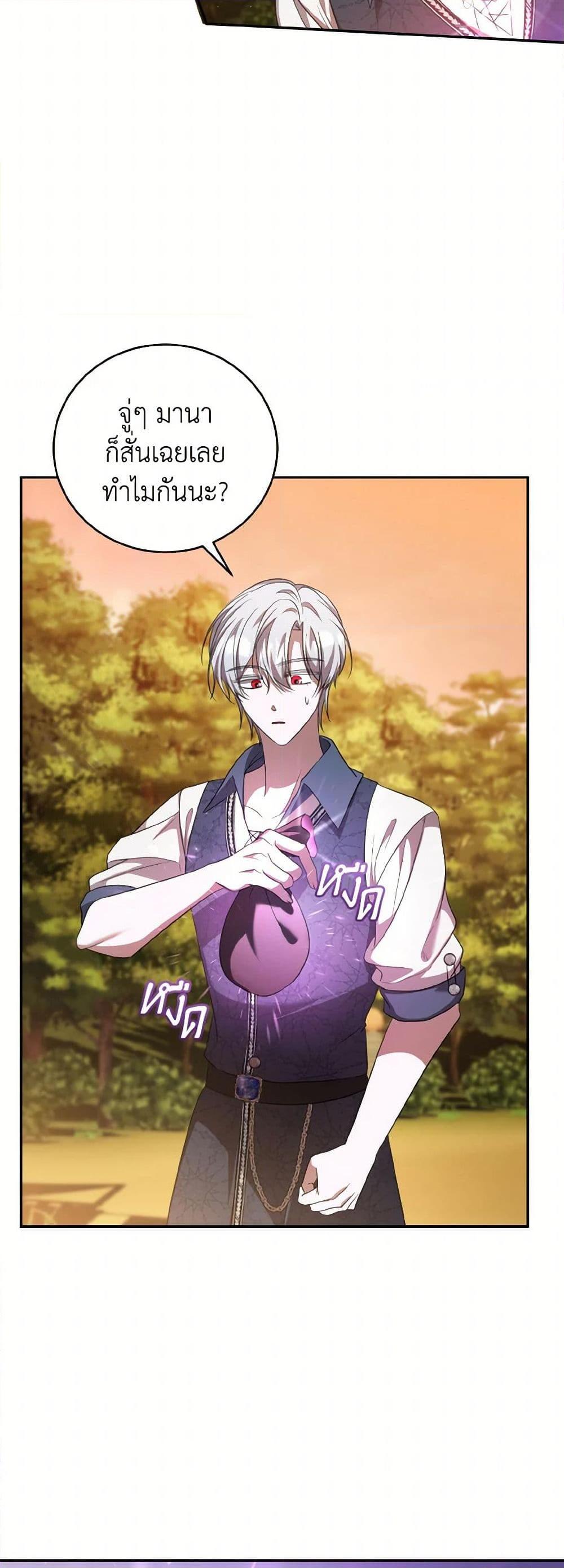 I Plan To Become The Master Of A Stolen Family ตอนที่ 74 40